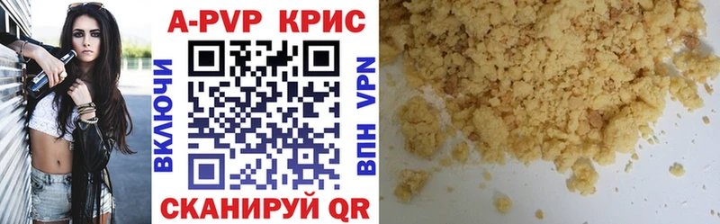 A PVP кристаллы  Волгоград 